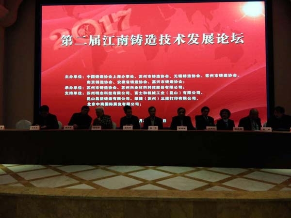 创想仪器参加第二届江南铸造技术发展论坛