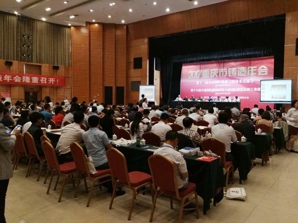 创想仪器受邀参加2017重庆市铸造年会