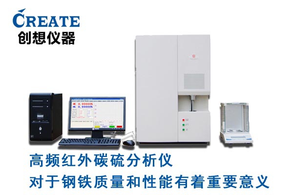 高频红外碳硫分析仪