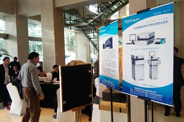 创想仪器携直读式光谱仪参加第三届“江南铸造技术发展论 坛”