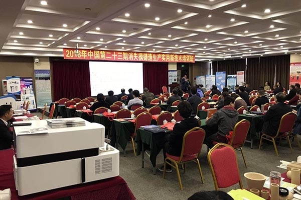 创想仪器受邀参加2018年中国第二十三期消失模铸造生产实用技术培训班