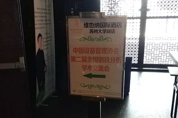 金属材料学术交流会