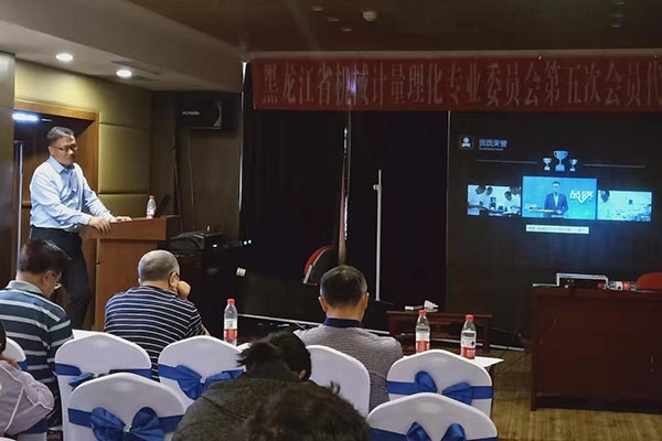 创想仪器参加黑龙江省机械计量理化专业委员会第五次会员代表会议
