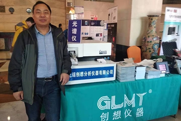 GLMY创想仪器携直读光谱仪临湘参加嘉禾会员大会