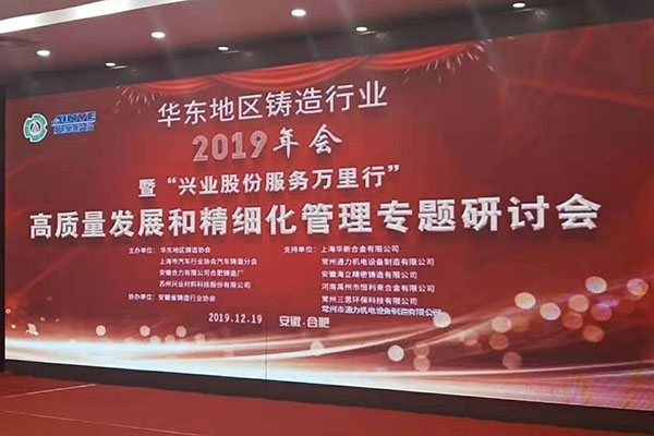 创想仪器GLMY携分析仪器光谱仪参加2019华东地区铸造年会