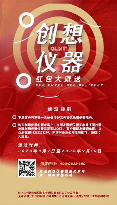 创想仪器GLMY最新活动海报