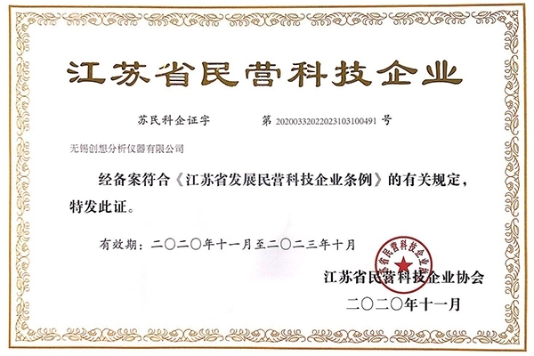 创想仪器GLMY 荣获“江苏省民营科技企业”称号