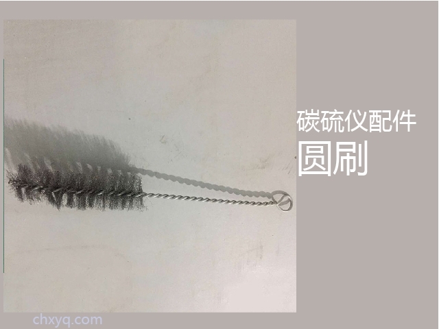 创想碳硫仪长刷