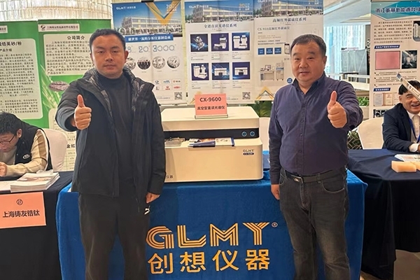 GLMY创想仪器-直读光谱仪展示