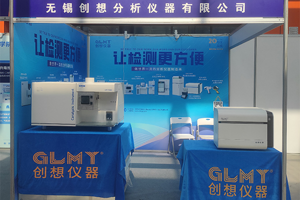 GLMY创想仪器展台-X荧光光谱仪