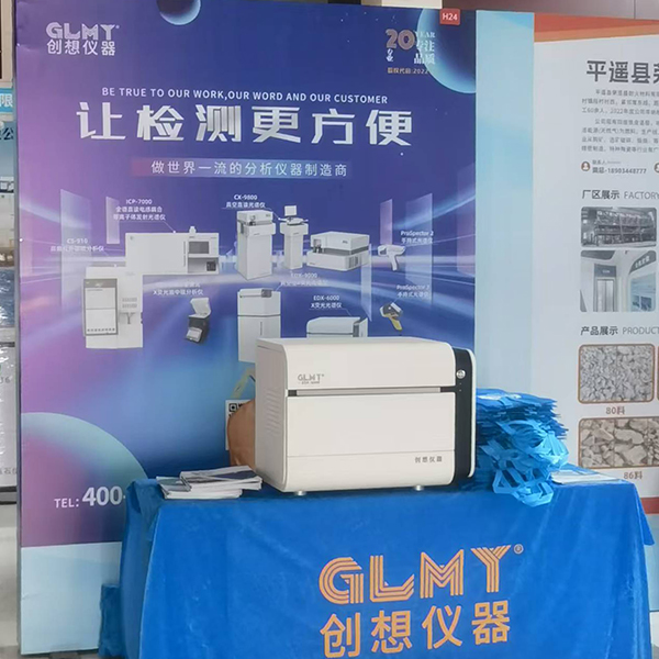 GLMY创想仪器展台