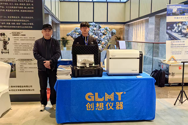 GLMY创想仪器展台-台式X荧光分析仪