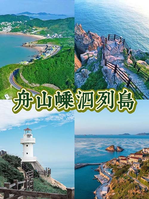 我们要去嵊泗啦