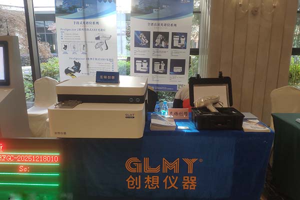 创想直读光谱仪展示