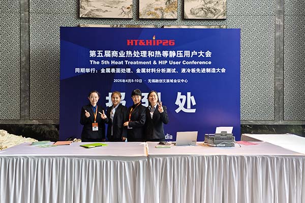 无锡金属材料分析大会