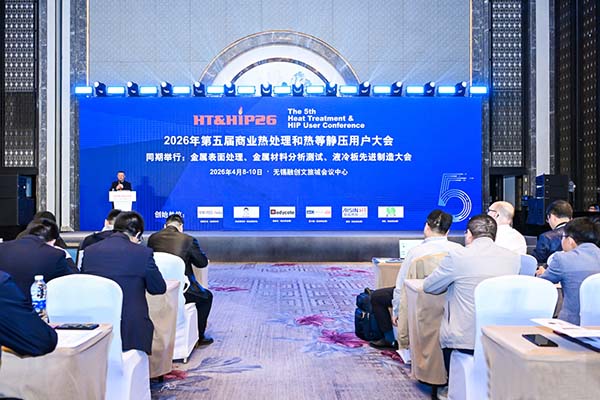 金属表面热处理大会