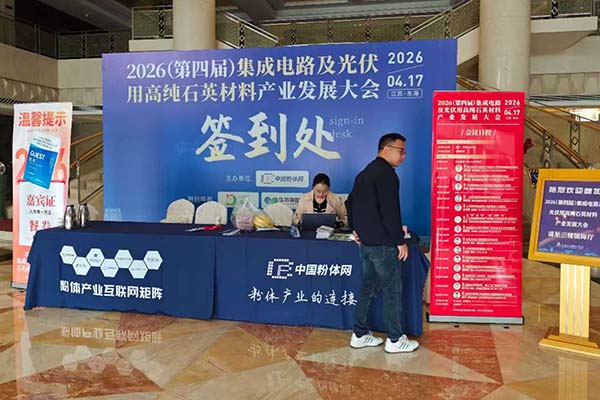 东海石英展会隆重召开