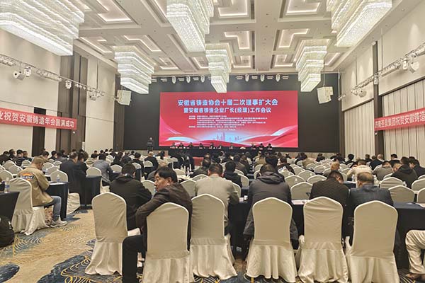 安徽铸造年会现场