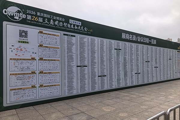 立嘉智能装备展