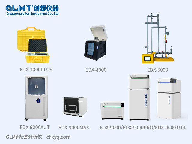XRF光谱分析仪,