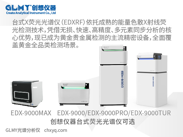 台式X荧光光谱仪