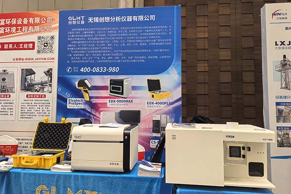 创想仪器X荧光分析仪