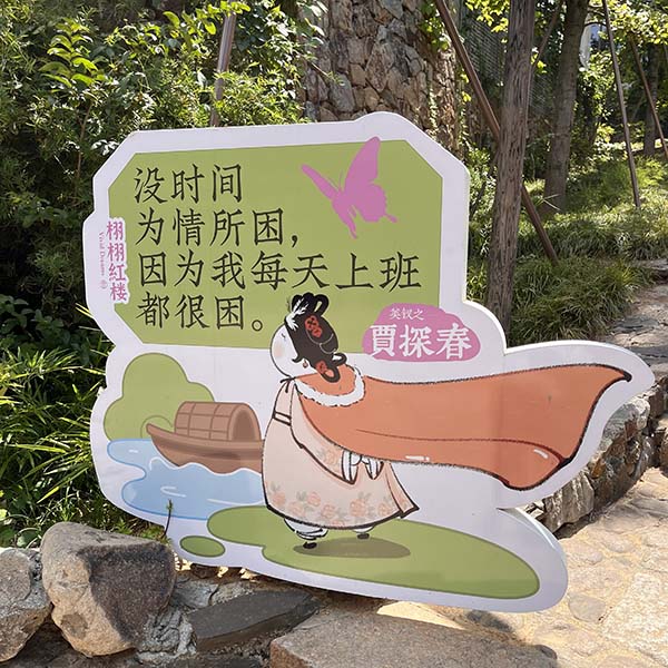 创想团队窑湖小镇打卡
