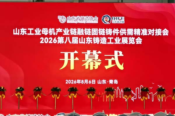 2026山东铸造工业展会