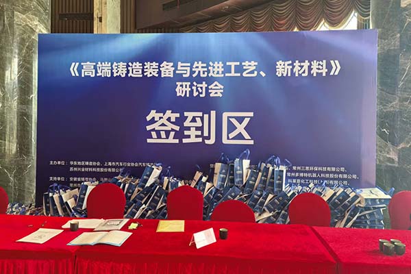 会议召开 会议召开