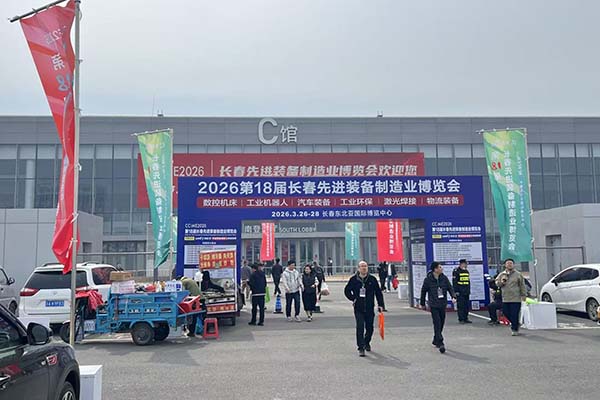 2026长春制博会召开