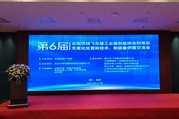 浙江临海会议召开