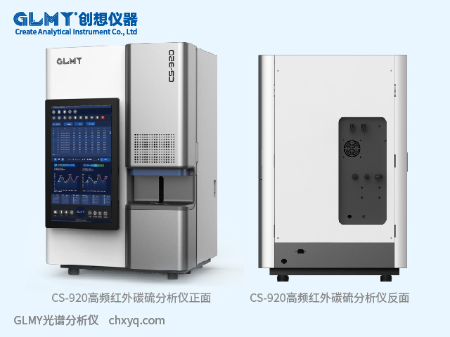 CS-920高频红外碳硫分析仪