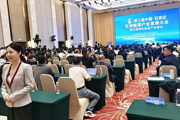 生物能源产业大会现场