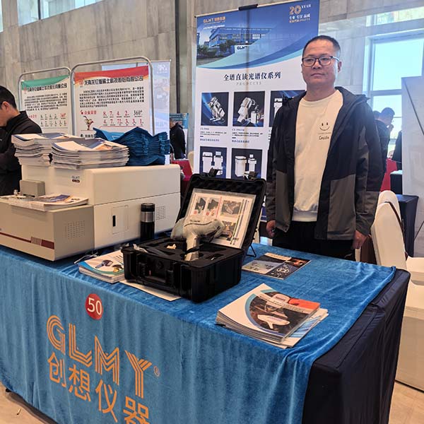 创想仪器-手持光谱仪展示